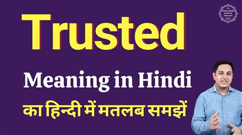 trusted in hindi|trusted man in hindi.